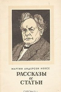 Книга Рассказы и статьи