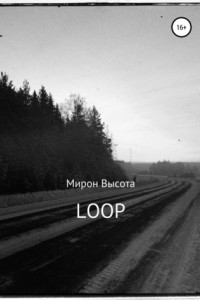 Книга Loop