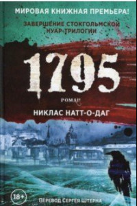 Книга 1795