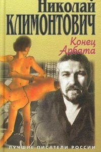 Книга Конец Арбата