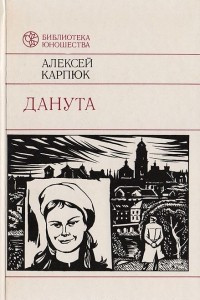 Книга Данута