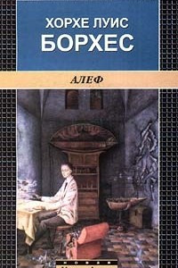 Книга Алеф