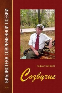 Книга Созвучие