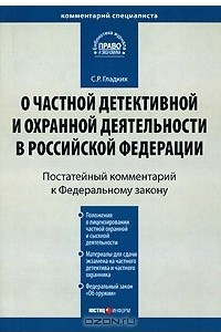 Книга Комментарий к Закону Российской Федерации 