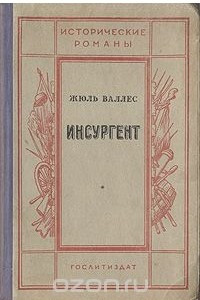 Книга Инсургент