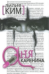 Книга Аня Каренина