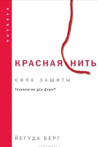 Книга Красная нить