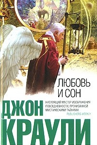 Книга Любовь и сон