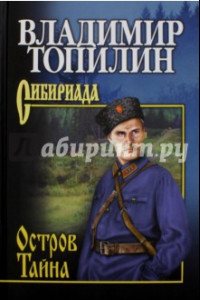 Книга Остров Тайна