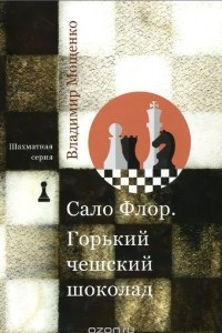 Книга Сало Флор. Горький чешский шоколад