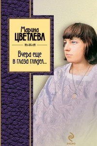 Книга Вчера еще в глаза глядел