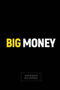 Книга Бизнес-блокнот Big money. Заряжен на успех