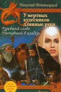 Книга Узревший слово