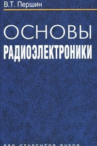 Книга Основы радиоэлектроники