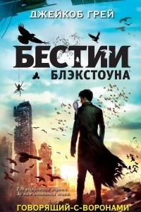 Книга Говорящий-с-воронами