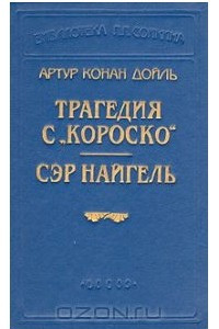 Книга Трагедия с 