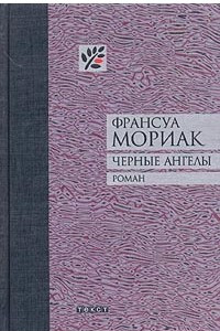 Книга Черные ангелы