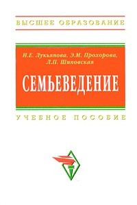 Книга Семьеведение