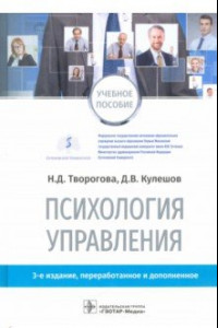 Книга Психология управления. Учебное пособие