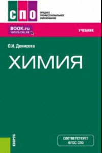 Книга Химия. Учебник