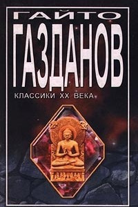 Книга Возвращение Будды. Призрак Александра Вольфа