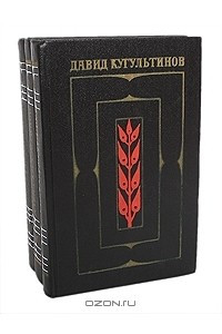 Книга Собрание сочинений в 3 томах