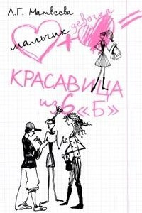 Книга Красавица из 6 