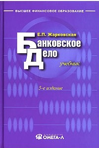 Книга Банковское дело