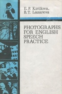 Книга Пособие по практике устной речи (на материале фотографий). Учебное пособие / Photographs for English Speech Practice