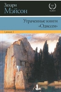 Книга Утраченные книги 