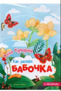 Книга Бабочка. Книжка-гармошка