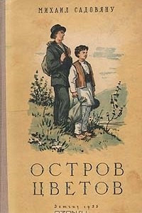 Книга Остров цветов