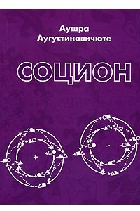 Книга Социон