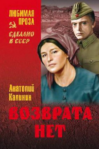 Книга Возврата нет