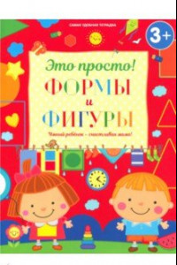 Книга Формы и фигуры