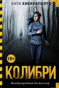 Книга Колибри