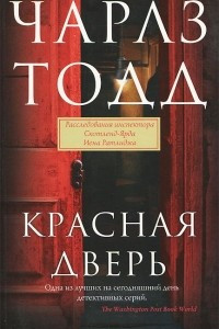 Книга Красная дверь