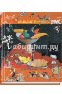 Книга Иллюстрации и книги