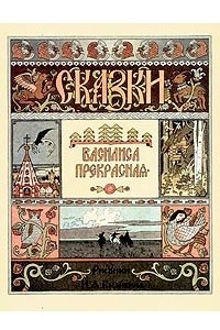 Книга Василиса Прекрасная