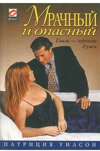 Книга Мрачный и опасный