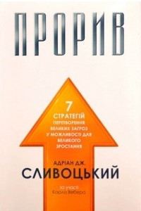 Книга Прорив