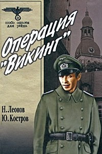 Книга Операция 