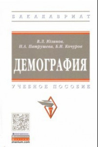 Книга Демография