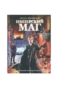 Книга Имперский маг