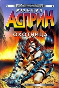 Книга Охотница