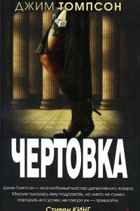 Книга Чертовка