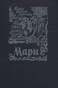 Книга Мари