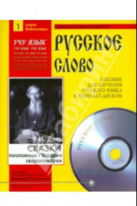 Книга Сказки. Пословицы. Поговорки (+CDmp3)