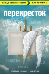 Книга Перекресток