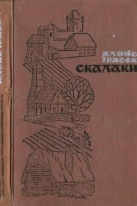 Книга Скалаки